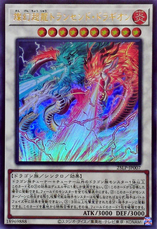 Yu-Gi-Oh! -Radiant Transcendence Dragon - Transcend Dragion - 25LP-JP007