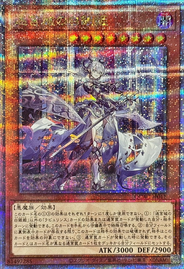 Yu-Gi-Oh! - Labrynth Princess of the Silver Castle [Quarter Century Secret Rare] - QCAC-JP011