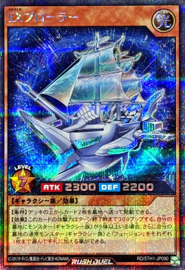 Yu-Gi-Oh! Rush Duel -EXTRAplorer - RD/5TH1-JP090
