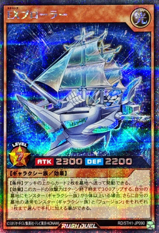 Yu-Gi-Oh! Rush Duel - Extra Plorer - RD/5TH1-JP090 - Secret Rare