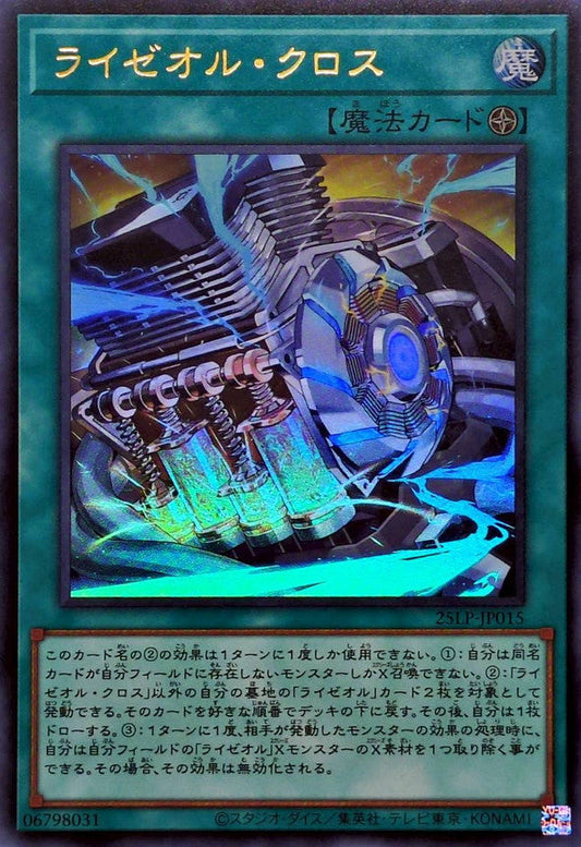 Yu-Gi-Oh! -Raize Orcross [Ultra] - 25LP-JP015