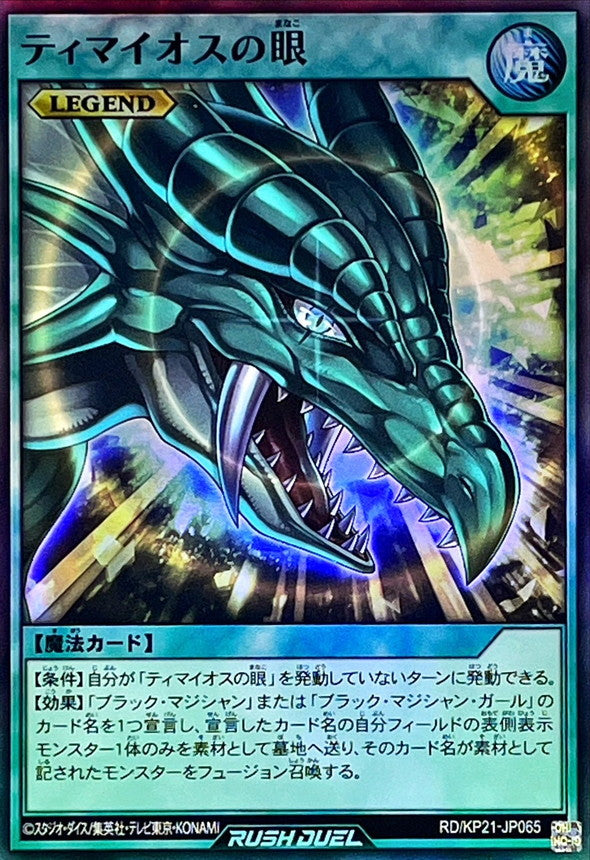 Yu-Gi-Oh! Rush Duel - The Eye of Timaeus (Rush Duel) - RD/KP21-JP065 - Super Rare