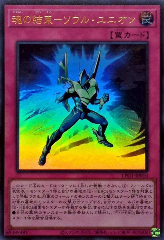 Yu-Gi-Oh! -Soul Union -  Ultra Rare -LPG1-JP010