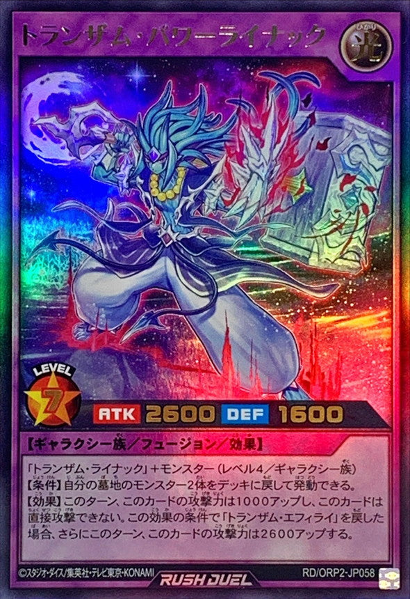 Yu-Gi-Oh! Rush Duel - Transam Powerlinac [Ultra] - RD/ORP2-JP058