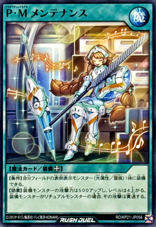 Yu-Gi-Oh! Rush Duel - Plasmatic Model Maintenance - RD/KP21-JP056 - Normal