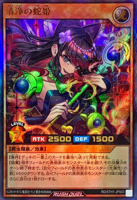Yu-Gi-Oh! Rush Duel - Snake Princess of Purity - RD/5TH1-JP003 - Ultra Parallel Rare