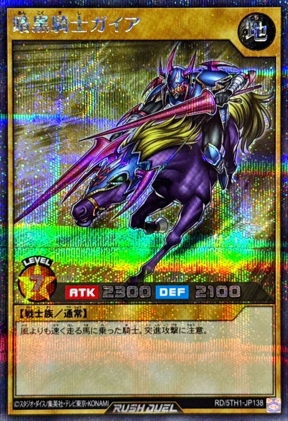 Yu-Gi-Oh! Rush Duel - Gaia The Fierce Knight (Rush Duel) - RD/5TH1-JP138 - Secret Rare