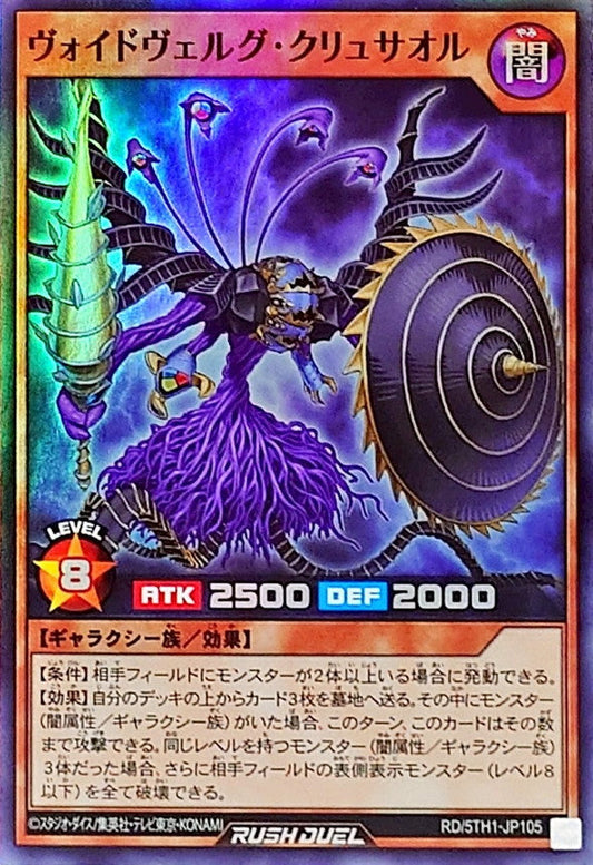 Yu-Gi-Oh! Rush Duel - Voidvelg Chrysaor - RD/5TH1-JP105 - Super Rare