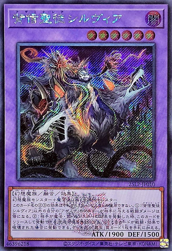 Yu-Gi-Oh! -Betrayal Saint Sylvia (Logo) [Secret] {25LP-JP010} [Fusion] - 25LP-JP010