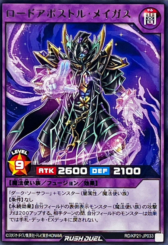 Yu-Gi-Oh! Rush Duel - Road Apostle Magus - RD/KP21-JP033 - Rare