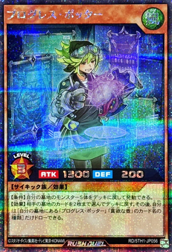 Yu-Gi-Oh! Rush Duel -Progress Potter - RD/5TH1-JP056