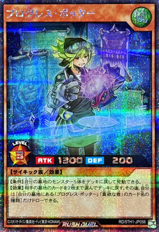 Yu-Gi-Oh! Rush Duel -Progress Potter - RD/5TH1-JP056