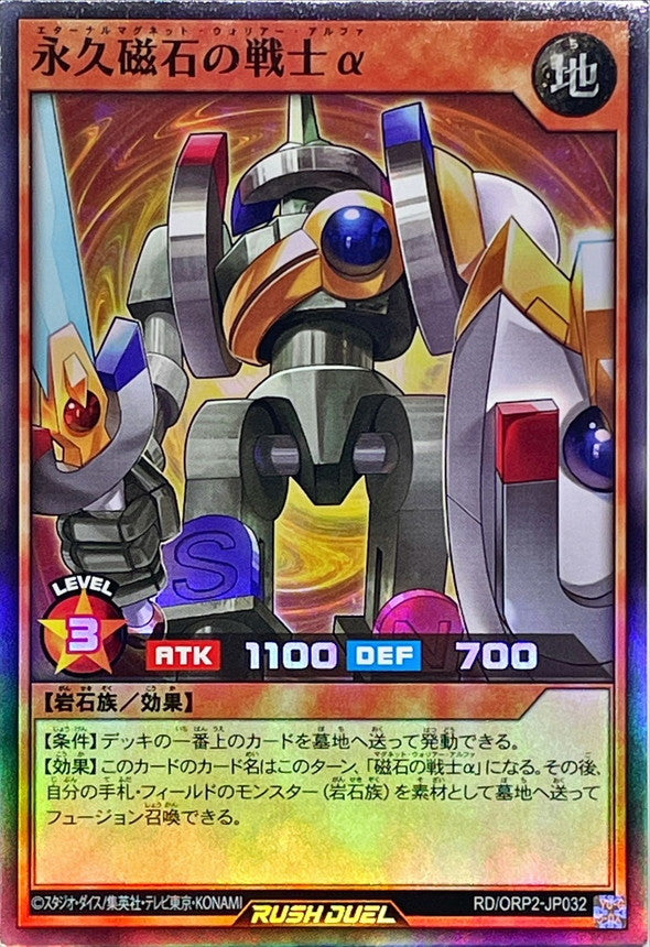 Yu-Gi-Oh! Rush Duel - Eternal Magnet Warrior Alpha - RD/ORP2-JP032
