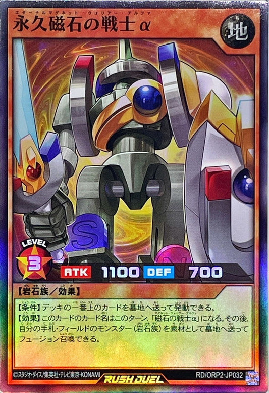 Yu-Gi-Oh! Rush Duel - Eternal Magnet Warrior Alpha - RD/ORP2-JP032
