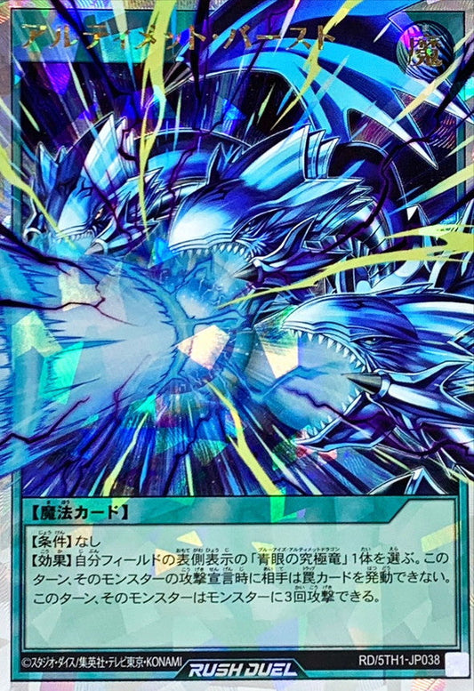 Yu-Gi-Oh! Rush Duel - Neutron Blast (Rush Duel) - RD/5TH1-JP038 - Over Rush Rare