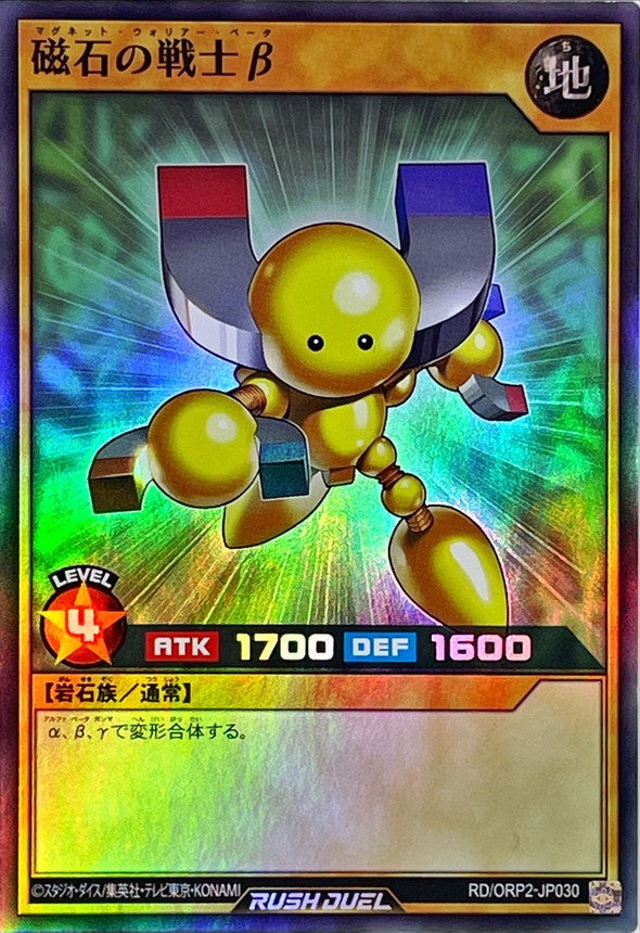 Yu-Gi-Oh! Rush Duel - Magnet Warrior Beta - RD/ORP2-JP030