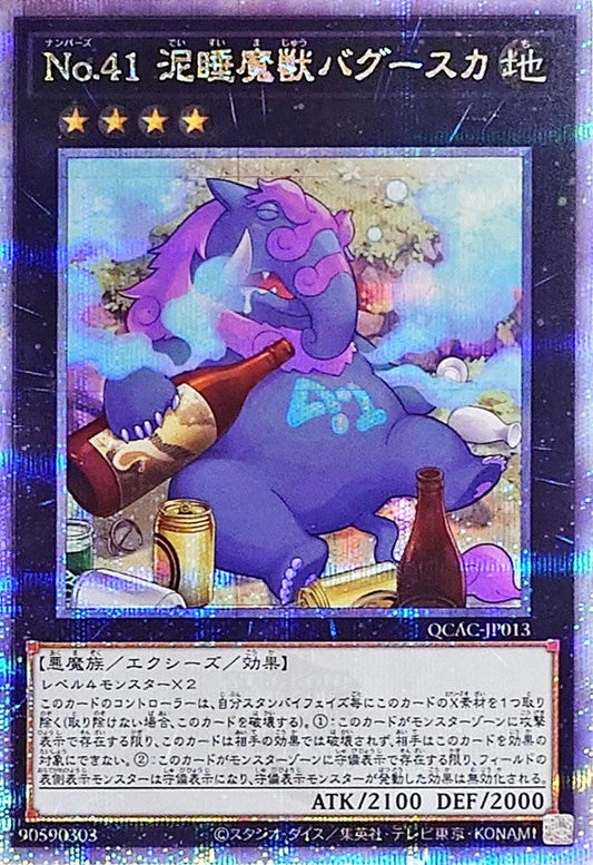 Yu-Gi-Oh! -No.41 Muddy Sleep Demon Beast Baguska (Sake) [Quarter Century Secret] - QCAC-JP013 - Quarter Century Art Collection