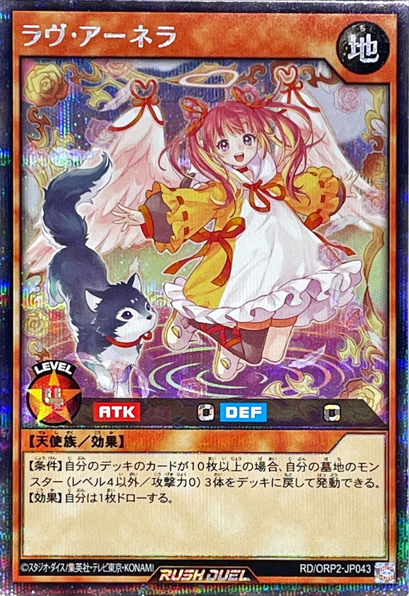 Yu-Gi-Oh! Rush Duel - Lovea Nera [Secret] - RD/ORP2-JP043