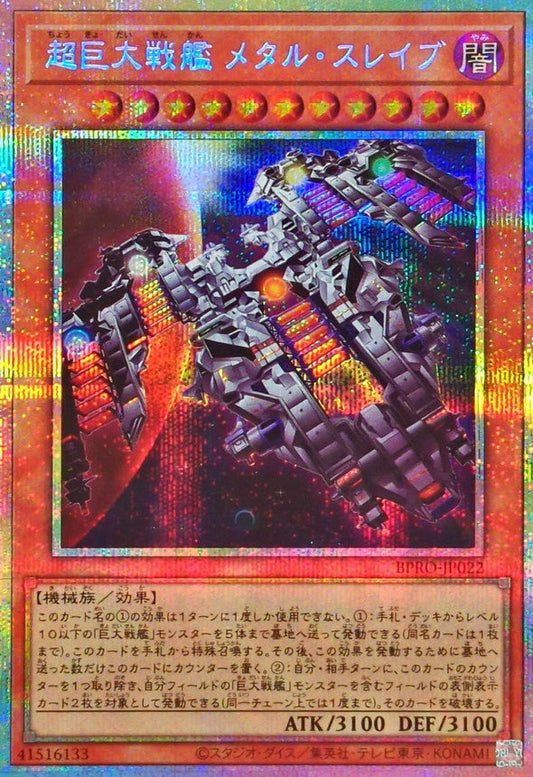 Yu-Gi-Oh! - 超巨大戦艦メタルスレイブ【プリズマティックシークレット】 - BPRO-JP022