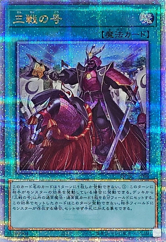 Yu-Gi-Oh! -Three Tactical Talents [Quarter Century Secret] - QCAC-JP096 - Quarter Century Art Collection