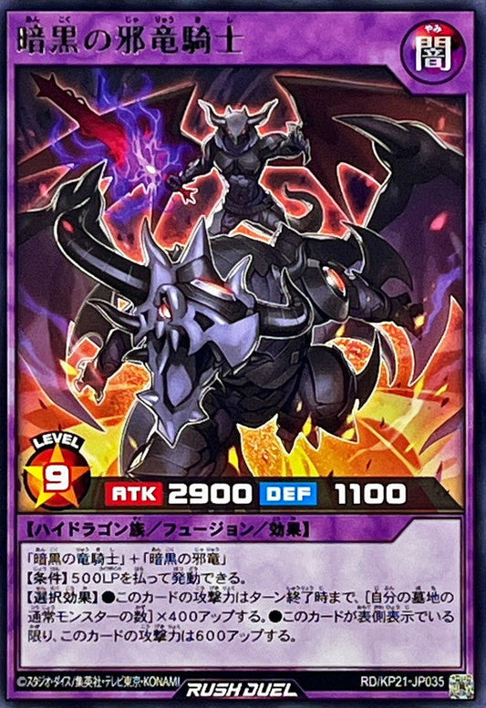 Yu-Gi-Oh! Rush Duel - Wicked Dragon Knight of Darkness - RD/KP21-JP035 - Rare