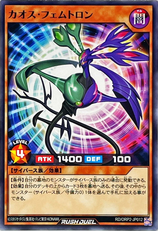 Yu-Gi-Oh! Rush Duel - Chaos Femtron [Normal] - RD/ORP2-JP012