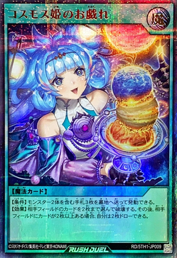 Yu-Gi-Oh! Rush Duel - Jest of the Cosmos Princess - RD/5TH1-JP009 - Ultra Parallel Rare