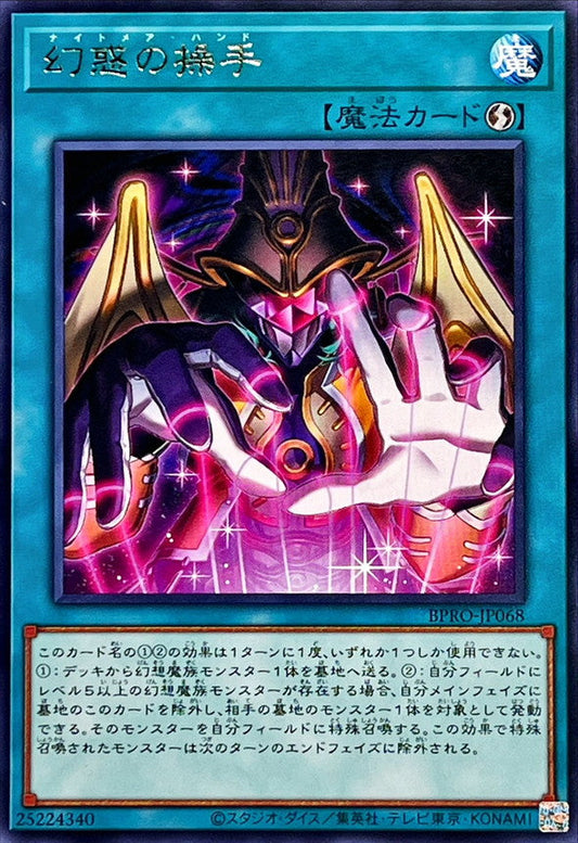 Yu-Gi-Oh! - Nightmare Hand - BPRO-JP068
