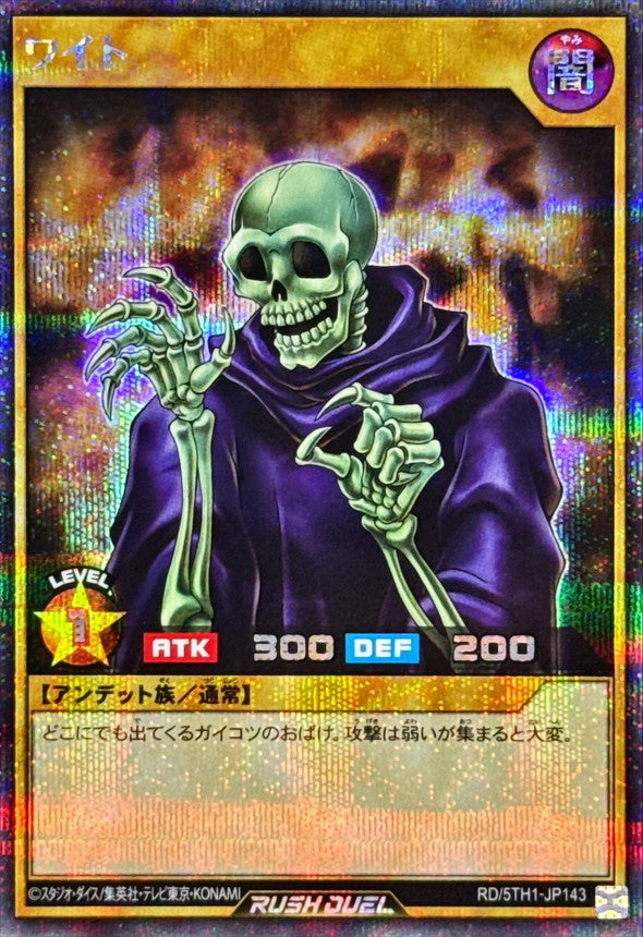 Yu-Gi-Oh! Rush Duel -Skull Servant (Rush Duel) - RD/5TH1-JP143