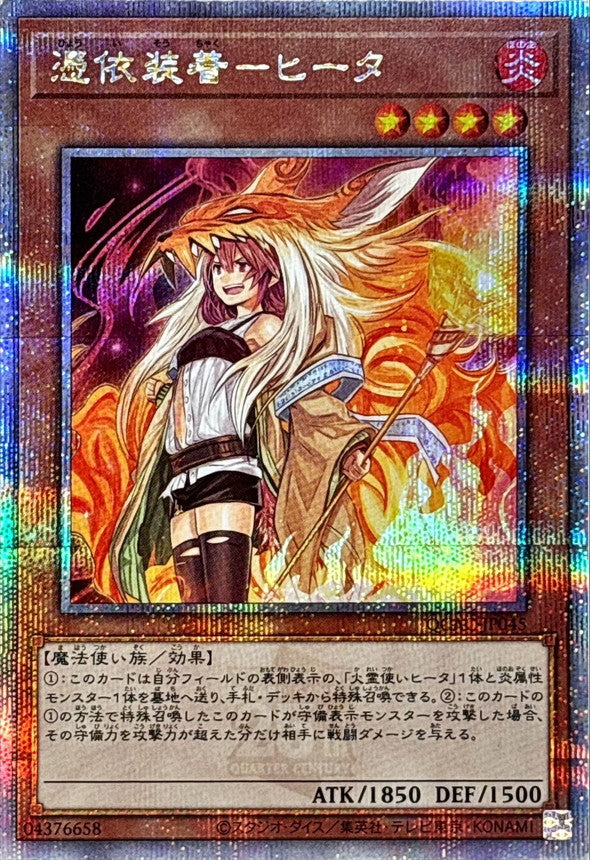 Yu-Gi-Oh! -Possessed - Hiita (Hooded) [Quarter Century Secret] - QCAC-JP045