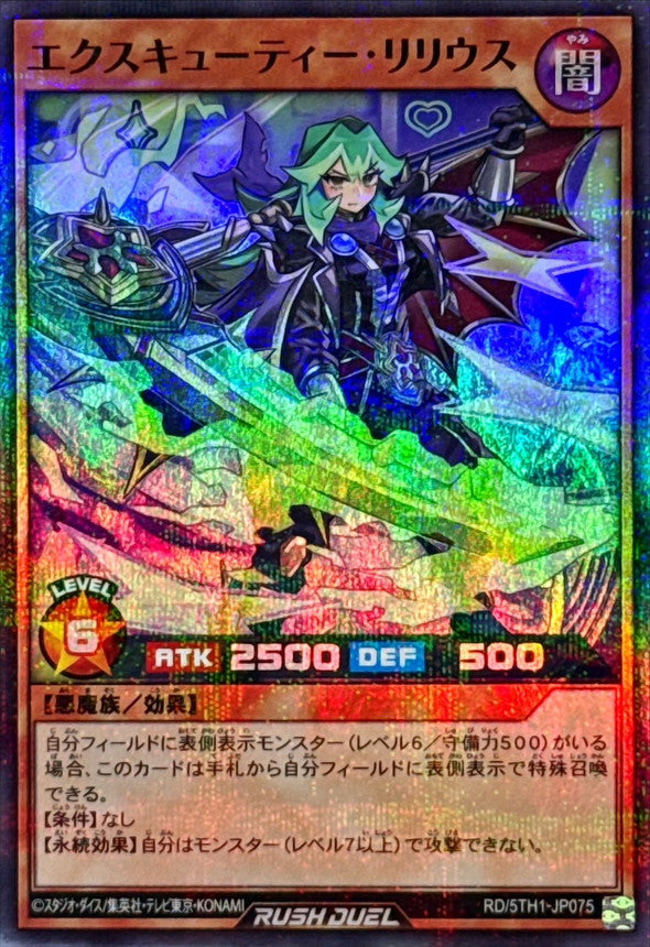 Yu-Gi-Oh! Rush Duel -Executie Lilius - RD/5TH1-JP075