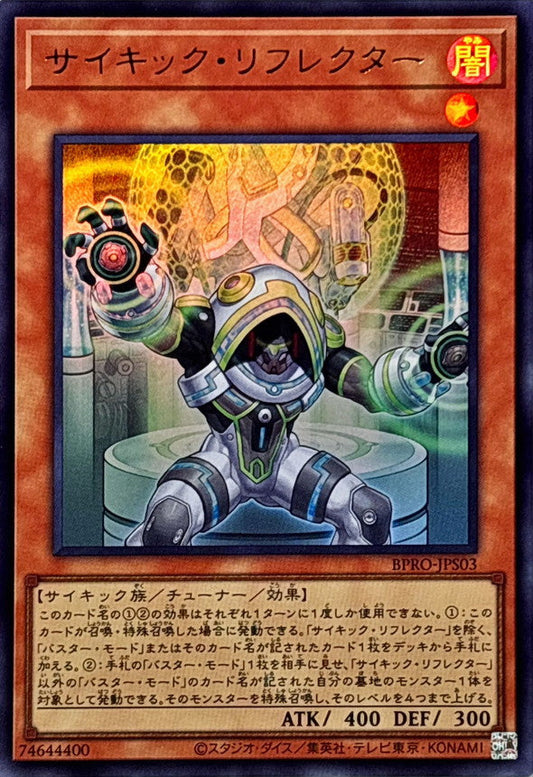 Yu-Gi-Oh! - Psychic Reflector [Ultra] - BPRO-JPS03