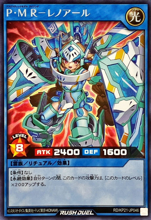 Yu-Gi-Oh! Rush Duel - Plasmatic Model Rising Lenoir - RD/KP21-JP046 - Secret Rare