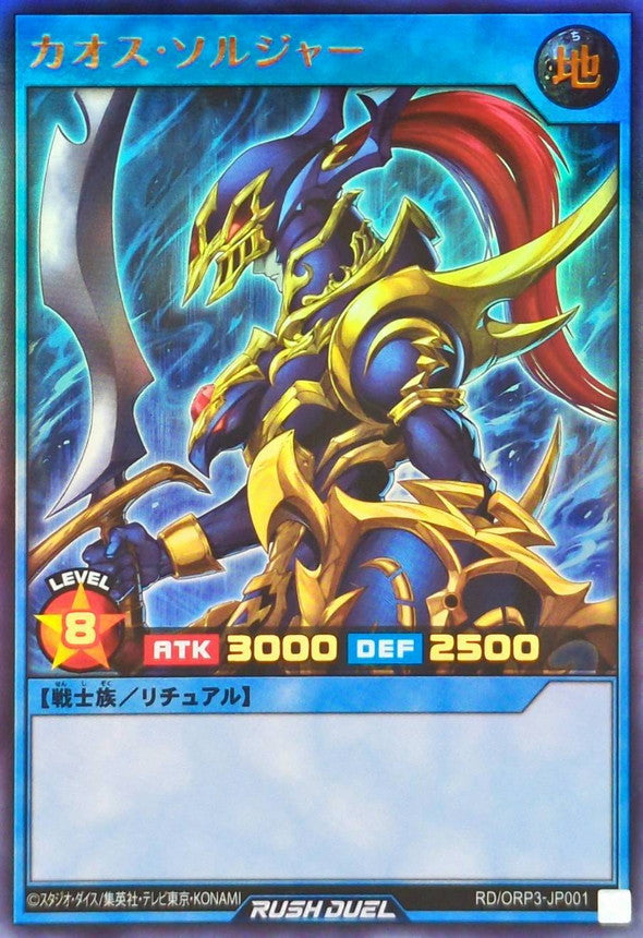 Yu-Gi-Oh! - Chaos Soldier [Ultra] - RD/ORP3-JP001