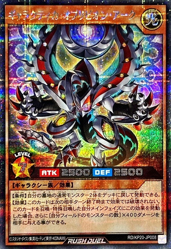 Yu-Gi-Oh! Rush Duel -Galactica Oblivion Ark - RD/KP20-JP008