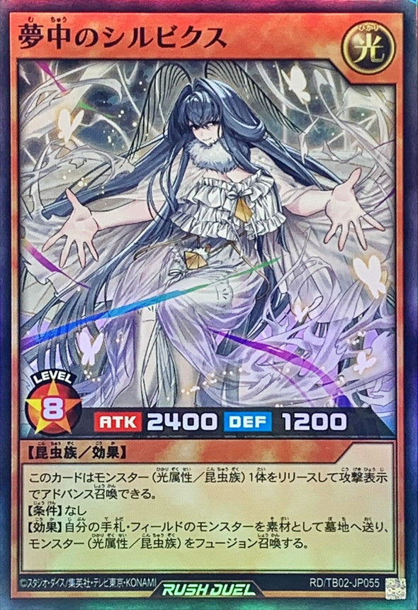 Yu-Gi-Oh! Rush Duel -Delirium Silbyx - RD/TB02-JP055