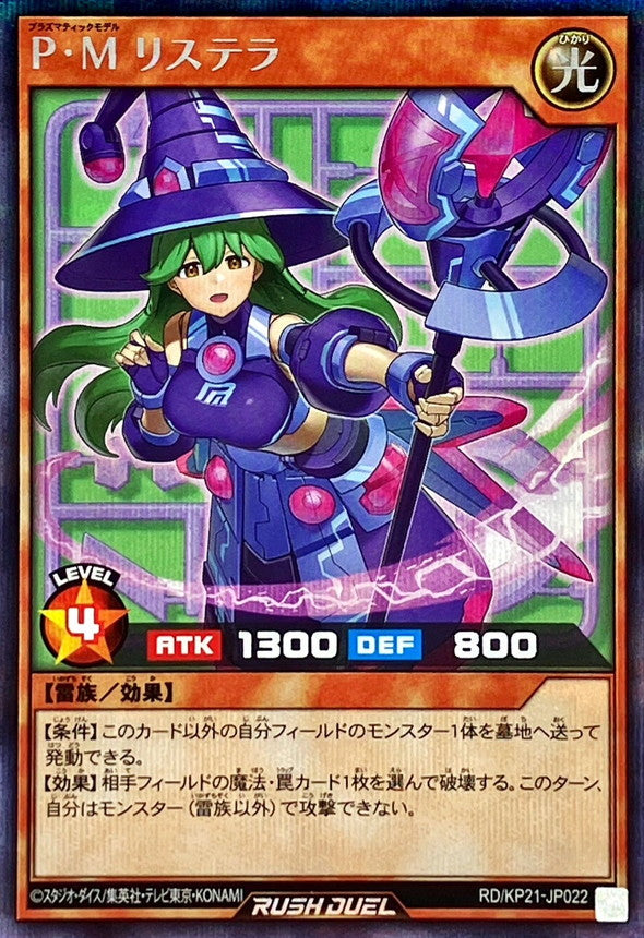 Yu-Gi-Oh! Rush Duel - Plasmatic Model Lystella - RD/KP21-JP022 - Secret Rare