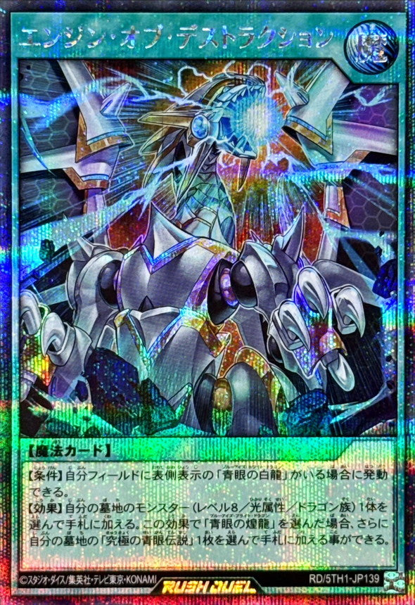 Yu-Gi-Oh! Rush Duel - Engine of Destruction - RD/5TH1-JP139 - Secret Rare