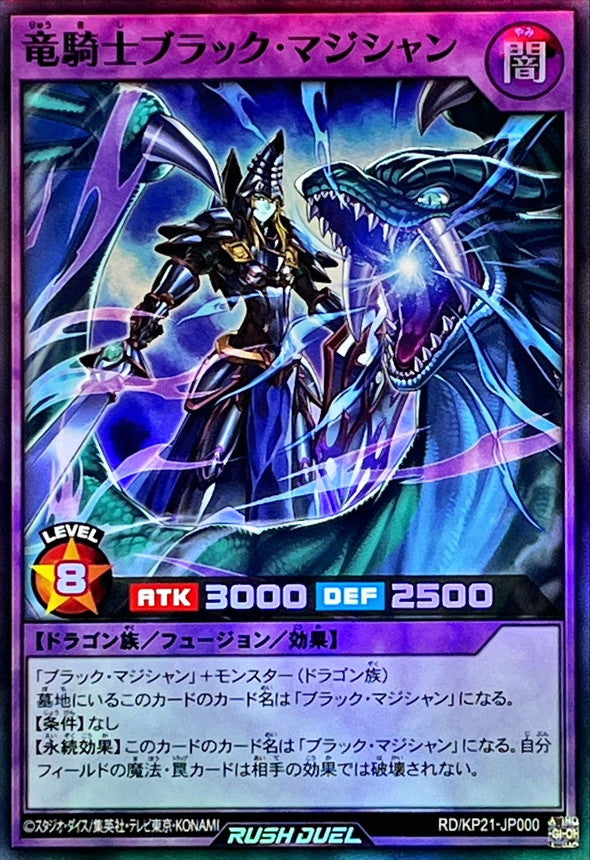 Yu-Gi-Oh! Rush Duel - Dark Magician the Dragon Knight (Rush Duel) - RD/KP21-JP000 - Super Rare