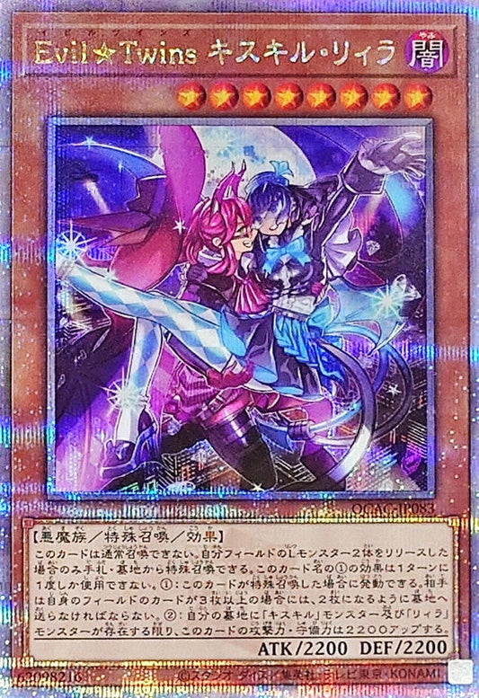 Yu-Gi-Oh! -Evil★Twins キスキル・リィラ - Quarter Century Secret  - QCAC-JP083