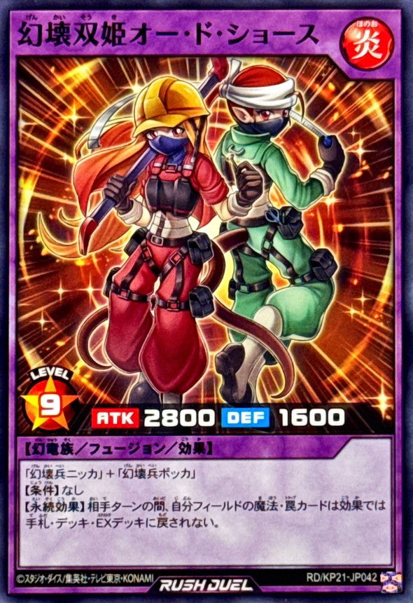 Yu-Gi-Oh! Rush Duel - Demolition Twin Princesses Haut-de-Chausses - RD/KP21-JP042 - Normal