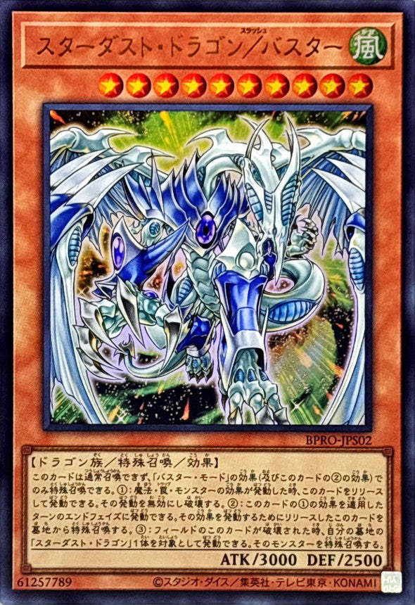 Yu-Gi-Oh! - Stardust Dragon Buster [Ultra] - BPRO-JPS02