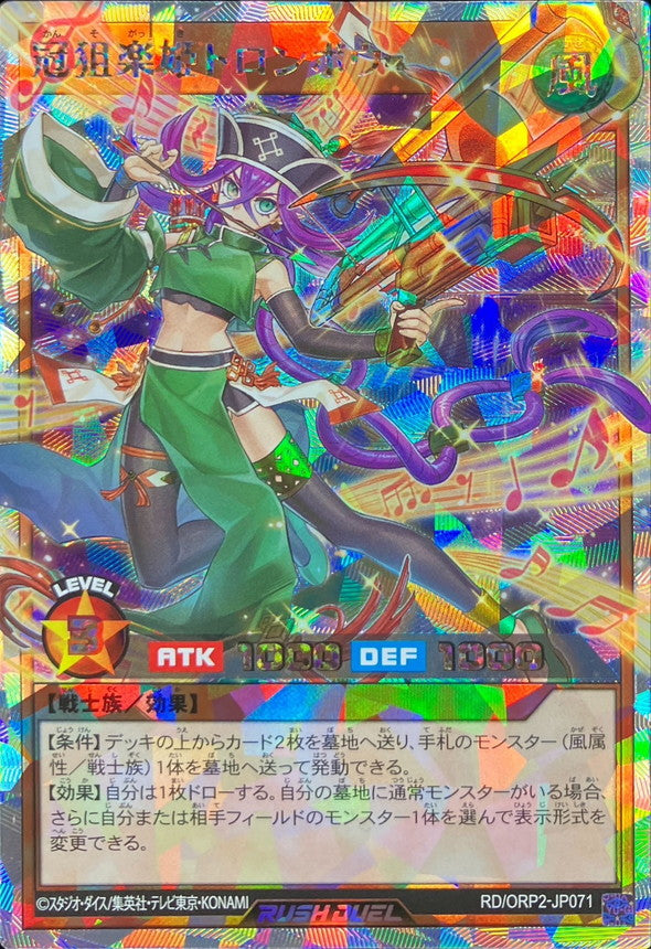 Yu-Gi-Oh! Rush Duel - Crown Target Music Princess Trombone [Over Rush Rare] - RD/ORP2-JP071