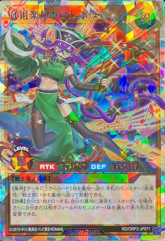 Yu-Gi-Oh! Rush Duel - Crown Target Music Princess Trombone [Over Rush Rare] - RD/ORP2-JP071