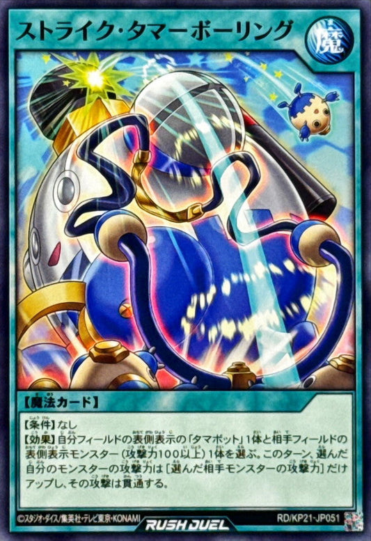 Yu-Gi-Oh! Rush Duel - Strike Tamabowling - RD/KP21-JP051 - Normal
