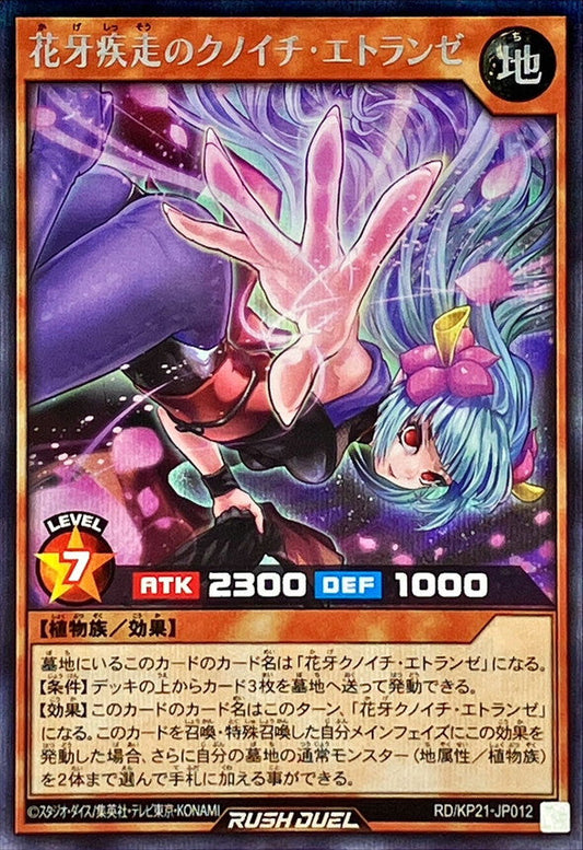 Yu-Gi-Oh! Rush Duel - Etraynze the Sprinting Shadow Flower Ninja - RD/KP21-JP012 - Secret Rare