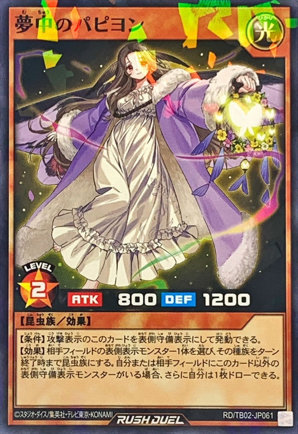 Yu-Gi-Oh! Rush Duel -Delirium Papillon - RD/TB02-JP061