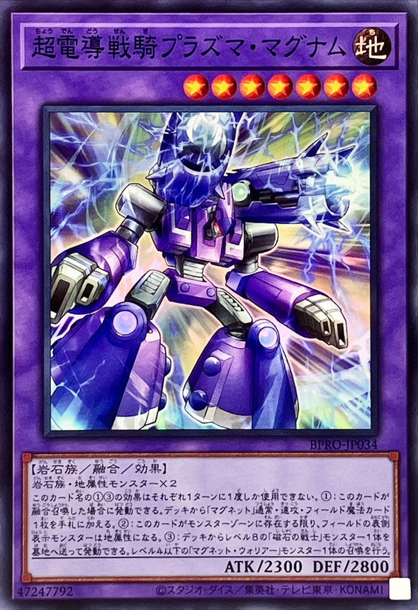 Yu-Gi-Oh! - Superconductive Battle Machine Plasma Magnum - BPRO-JP034