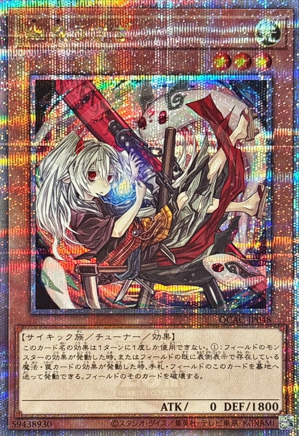 Yu-Gi-Oh! - Ghost Ogre & Snow Rabbit (Right Facing/Spiral) [Quarter Century Secret] - QCAC-JP048
