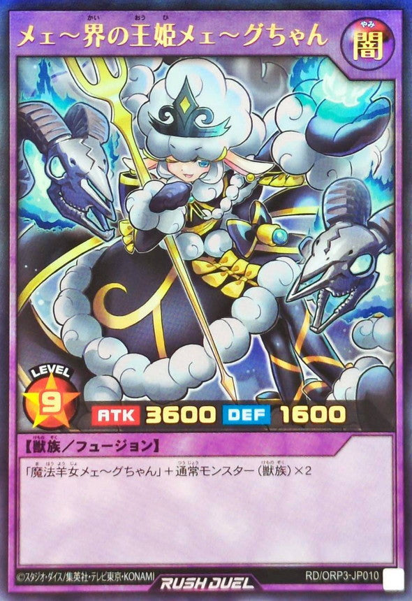Yu-Gi-Oh! - Meikai no Ouhi Meegu-chan [Ultra] - RD/ORP3-JP010